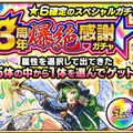 『モンスト』3周年キャンペーンに上島竜兵を起用！「モンストハッピーくじ」や熱湯風呂フォトブースなどが登場