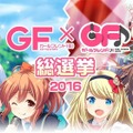 『ガールフレンド（仮）＆（♪）』総選挙2016の結果が発表！マドンナ選抜首位は3年連続で村上文緒が獲得