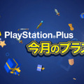 「PS Plus」の10月配信全コンテンツ情報を公開―『バイオHD』『二ノ国』等が配信開始！