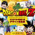 「ドラゴンボールＺ」デザインの出生届が登場！ 悟空やベジータ、ピッコロなどが描き下ろし