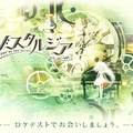 コナミの鍵盤型AC音ゲー『ノスタルジア』10月14日よりロケテ開始！ 川崎・新宿・札幌にて