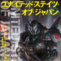 もし“第二次世界大戦で日本とドイツが勝利”したら…SF小説「ユナイテッド・ステイツ・オブ・ジャパン」日本上陸