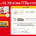 2DS「スーパーマリオパック ホワイト×イエロー」12月15日発売―『New スーマリ 2』同梱の数量限定品