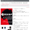 新宿マルイに「ゴジラ・ストア」が期間限定オープン！Tシャツや巨災対グッズなどが登場