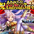 『反逆のシエルアーク』配信3周年記念感謝祭が開催中、スペシャルログボなど多数のキャンペーンが実施