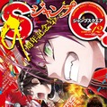 「ジャンプスクエア」2016年12月号