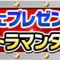 『ポコロンダンジョンズ』にウルトラマンが登場！ピグモン、ゴモラなど怪獣たちも