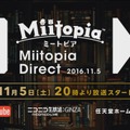 3DS『ミートピア』12月8日発売決定！詳細は11月5日20時のダイレクトで神木隆之介が発表