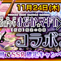 『チェインクロニクル』×「まどマギ」コラボイベント開始！「アルティメットまどか」や「悪魔ほむら」が登場