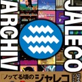 書籍「ジャレコ・アーカイブズ」11月30日発売 ─ 『燃えプロ』などを手掛けた「ジャレコ」の歴史が一冊に！