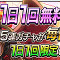 『戦の海賊』300万DL突破！無料5連ガチャや記念ログインボーナス開催