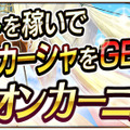 『戦の海賊』300万DL突破！無料5連ガチャや記念ログインボーナス開催