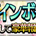 『戦の海賊』300万DL突破！無料5連ガチャや記念ログインボーナス開催