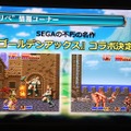 【セガフェス】『モンギア』は『バーサス』へ！ 新海賊も加わる『センノカ』や新要素実装の『ワーチェ』、『リベラシオン』はゴールデンアックスとコラボ