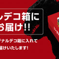 「シン・ゴジラ」2016年限定のクリスマスケーキが登場！ビターな味わいのチョコケーキに