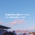 Cygames、TVCM「日々は、ゲームのために」を公開―藤井フミヤ氏よる新曲が挿入