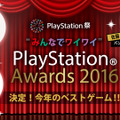 国内における年間ベストPSゲームを表彰する「PlayStation Awards 2016」が12月13日に開催