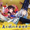 本格幻想RPG『陰陽師』悲しき運命を背負った「吸血姫」など「式神」情報が公開、書く・唱えるで行う斬新なガチャ情報も