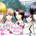 『花ざかりの君たちへ～Boys love you～』事前登録開始！豪華特典プレゼントの事前登録キャンペーンも