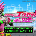 iOS/Android『仮面ライダーエグゼイド×チャリ走』配信開始、ノーコンティニューで無限に走れ！