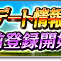 『サカつくシュート！』3周年大型アップデート事前登録開始！高原直泰サイン入りユニフォームがもらえるキャンペーンも