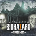 東京ジョイポリス「BIOHAZARD～邪悪の館～」12月23日より開催―お前も家族だ！