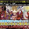 『ワールドチェイン』すごろく形式の新イベント“大決戦”が登場！武田VS上杉「川中島の戦い」が開催中