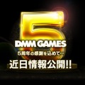 DMM GAMES、サービス開始5周年記念のティザーサイトを公開