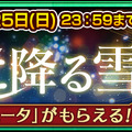 『チェインクロニクル3』メインストーリー追加！SSR「ベルタ」「ユニカ」が手に入るフェスも開催