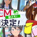 『駅メモ！』テレビCM放送開始！「メロ」と「ルナ」が登場