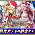 『オルタンシア・サーガ』クリスマスイベント開始！限定ユニットが登場