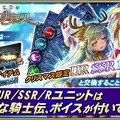 『オルタンシア・サーガ』クリスマスイベント開始！限定ユニットが登場