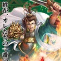 あの対戦TCGゲームが帰還！ 新生『三国志大戦』稼働開始…上坂すみれが挑むプレイ動画も注目