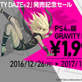 『GRAVITY DAZE 2』体験版が一般向けに配信開始、前作ディスカウントやスペシャルアニメの続報も