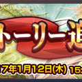 『チェインクロニクル3』年末年始特大企画開催！レジェンドフェスやお正月イベントなどが登場