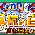 『チェインクロニクル3』年末年始特大企画開催！レジェンドフェスやお正月イベントなどが登場