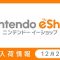 「ニンテンドーｅショップ新作入荷情報」12月28日号公開―『カルドセプト リボルト スタートダッシュVer.』配信！