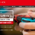 ニンテンドースイッチのオンラインサービスをご紹介…今秋まで無料で体験、ファミコンやSFCのソフトをプレイ可能