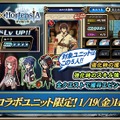 『オルタンシア・サーガ』×アニメ「チェインクロニクル」コラボイベントスタート