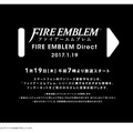 任天堂、「ファイアーエムブレム Direct」を実施！ スマホ向けの最新作やシリーズに関する様々な情報も