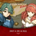 3DS『ファイアーエムブレムエコーズ』限定版にはDLCサントラを同梱、ムービー集を収録した「VALENTIA COMPLETE」も