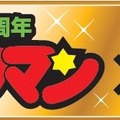 共に一時代を築いた“ビックリマン”と“キン肉マン”がコラボ！ 「肉リマン（にっくリマン）チョコ」2月28日より発売