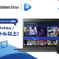 「PS Now for PC」3月21日よりスタート！―新規タイトルも13タイトル追加