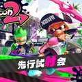 【週刊インサイド】『スプラトゥーン2』初心者向けテクニックに注目集まる―『ポケモンGO』最新アップデートや『ストII』に関する驚きの発見も話題に