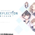 【プレイレポ】『BLUE REFLECTION　幻に舞う少女の剣』作品全体を包む「透明感」が心地よく、そしてフェティシズムを刺激する