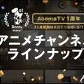 「AbemaTV」1周年！ 4月のアニメCHはスペシャルラインアップを展開─「まどマギ 新編］叛逆の物語」や「DRIFTERS」など