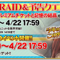 『オルタンシア・サーガ』配信開始2周年記念“オルタンシア祭”開催