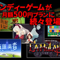 クラウドゲームサービス「Gクラスタ」にPLAYISMのインディーゲームが登場、『片道勇者』や『LA-MULANA』など