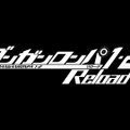 PS4版『ダンガンロンパ1・2 Reload』PVが公開、あの学級裁判が据置機で再び