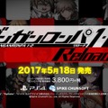 PS4版『ダンガンロンパ1・2 Reload』PVが公開、あの学級裁判が据置機で再び